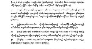 အင်အားကို အလွန်အကျွံသုံးတယ်လို့ယူဆတယ်- UNA အတွင်းရေးမှူးအဖွဲ့ဝင် ဦးမျိုးကျော်